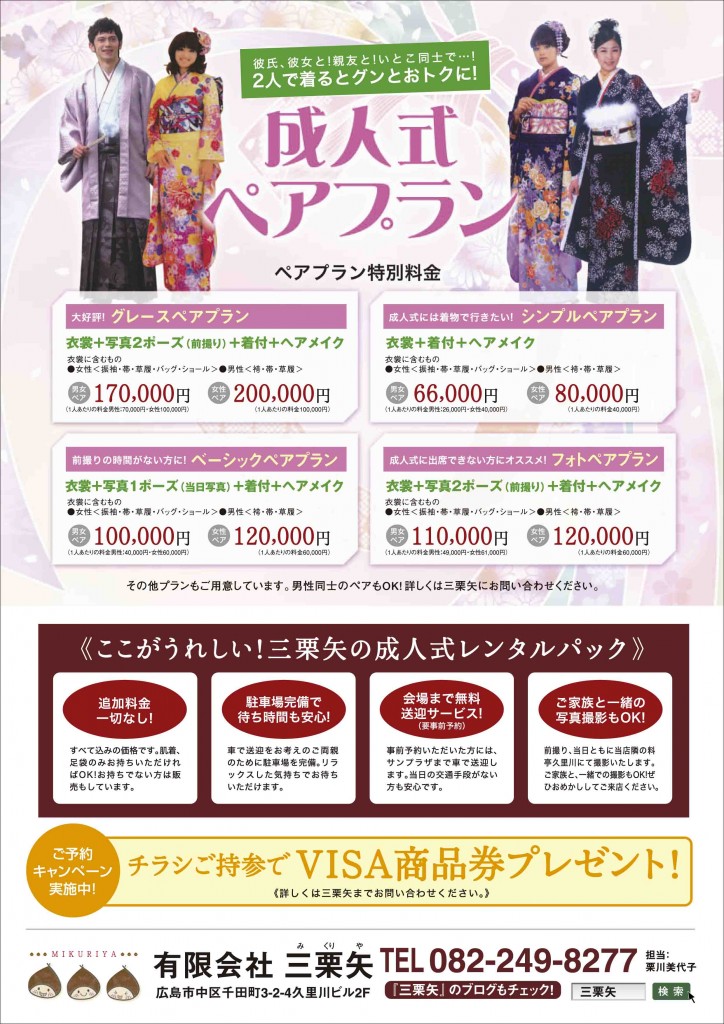 広島のブライダル、結婚式、披露宴、2次会、プロデュース、レンタル衣装、貸衣装、出張着付け、は三栗矢へ