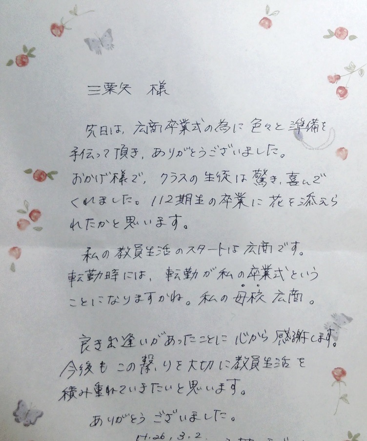 【こんな手紙もらいました】レンタル袴 卒業式｜貸衣装部｜広島の貸衣装、着付け、ウェディングサポートなら三栗矢