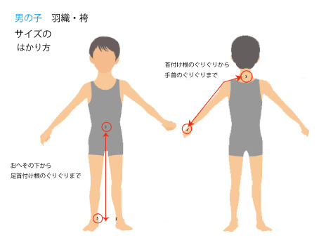 男の子の羽織・袴サイズのはかり方